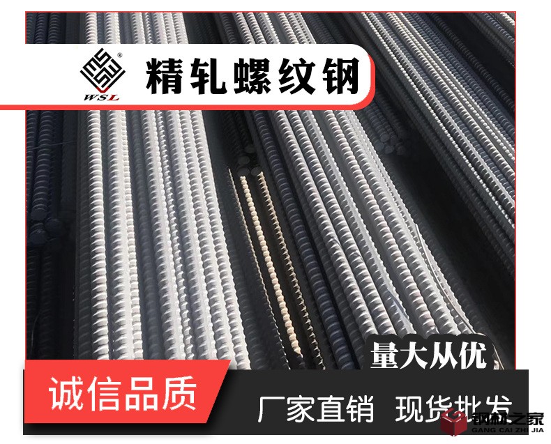 A4-精軋螺紋鋼_09