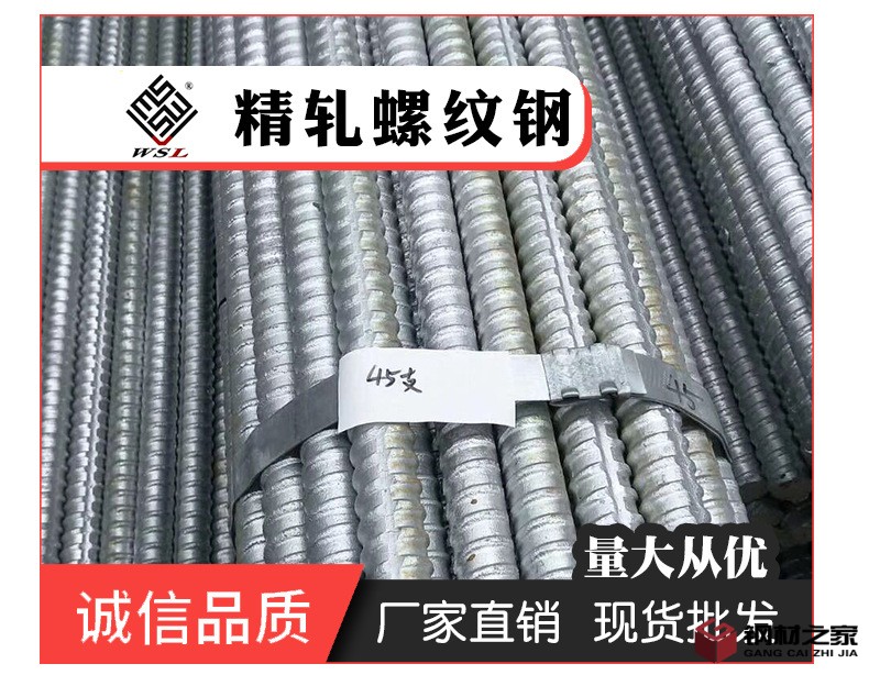 A4-精軋螺紋鋼_08