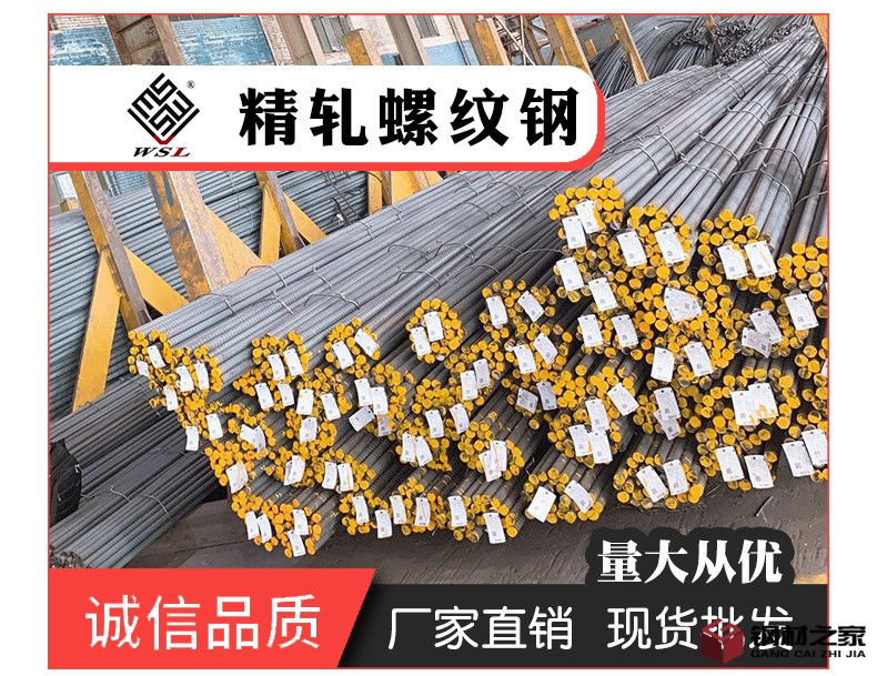 A4-精軋螺紋鋼_07