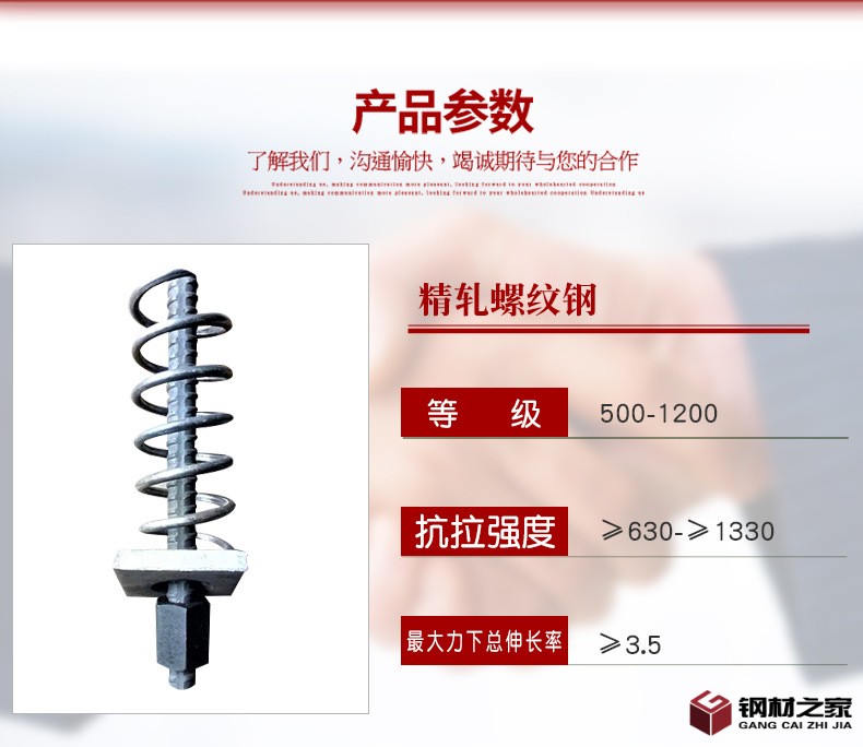 A4-精軋螺紋鋼_03