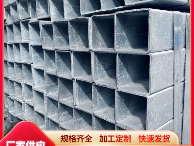 東莞鋼材供應 q235b鍍鋅方管40*40 40*60熱鍍鋅方通 幕墻矩形管