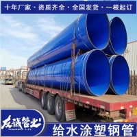 DN900內外涂塑鋼管 涂塑螺旋管 920涂塑焊管 DN1000涂塑管廠家