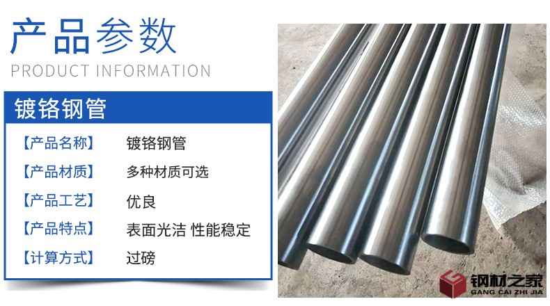 鍍鉻鋼管-_05.png