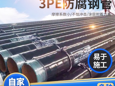 現貨供應406.*10 3pe防腐鋼管 三層pe防腐無縫鋼管