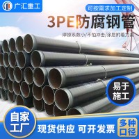 加強級3pe防腐鋼管 天燃氣管線直縫埋弧鋼管 防腐無縫鋼管
