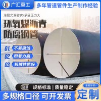 三油兩布防腐鋼管 環氧煤瀝青-8710螺旋鋼管 環氧樹脂鋼管 防腐