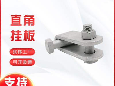 供應 直角掛板Z-7 熱鍍鋅電力金具連接金具 鐵附件聯板延長環金具