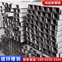 鍍鋅槽鋼Q235工業熱軋建筑結構鍍鋅槽鋼閣樓幕墻支架結構廠家直供