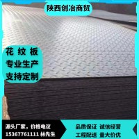 現(xiàn)貨批發(fā)Q235b花紋鋼板板 壓花鍍鋅 花紋板 樓梯踏步花紋板