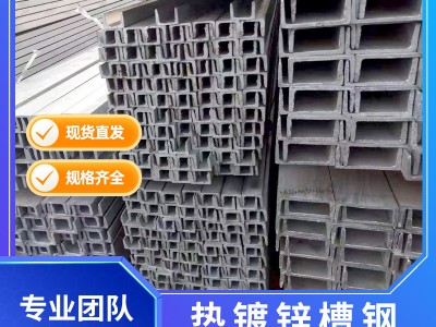 鍍鋅黑槽鋼 廠家直供U型鋼Q235B槽鋼現(xiàn)貨供應(yīng)建筑鋼材熱鍍鋅槽鋼