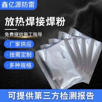 放熱焊接焊粉 熱熔焊接焊藥 放熱焊接焊劑 鋁熱焊粉 放熱焊接焊粉