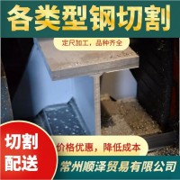 零割切割H型鋼 歐標H型鋼切割零售 歐標國標h型鋼切割h型鋼