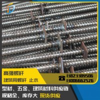 深圳批發高強度螺桿 螺桿 穿墻螺桿 對拉螺桿 12厘 14厘 蝴蝶扣