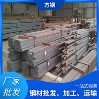 廠家現(xiàn)貨批發(fā) 實心方鐵型材 四方棒 熱軋方鋼 Q235B加工 定尺