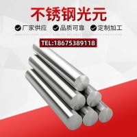 303cu不銹鋼易車棒 實心光元鋼條0.8-32mm廠家直銷
