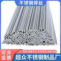 201不銹鋼焊絲 不銹鋼短直條 氣保焊接絲 可零切 氬弧焊絲