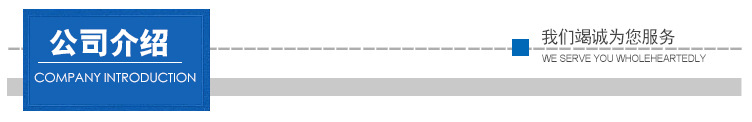 公司介紹.jpg