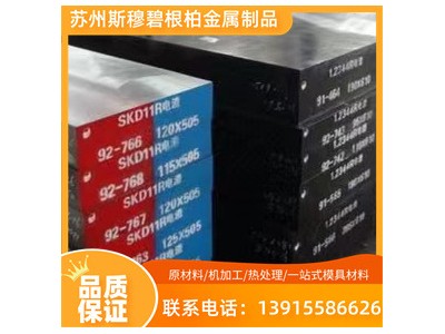 模具鋼SKD11 DC53 H13 D2鋼板圓棒NAK80 H13 718H P20 光板精板