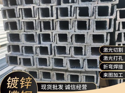 廠家現(xiàn)貨批發(fā)槽鋼Q235B熱軋槽鋼建筑鋼結(jié)構(gòu)U型Q235熱鍍鋅5#-40#