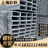 廠家現貨批發熱鍍鋅方管方矩管方通冷鍍鋼帶幕墻Q235上海 大棚管