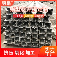 上海工廠鋁型材開模 非標異形工業6063鋁合金擠壓加工 鋁型材開模