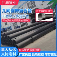 孔網鋼帶聚乙烯復合管 鋼絲網骨架復合管 消防給水用孔網鋼帶管