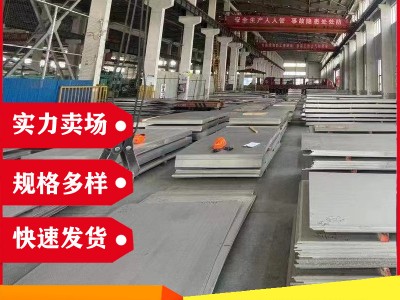 量大優惠310S耐高溫不銹鋼板06Cr25Ni20熱軋中厚2520鍋爐鋼板可切