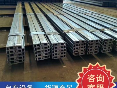 叉車槽鋼 設(shè)備制造用250C叉車門架槽鋼Q440C耐磨高強叉車門架槽鋼