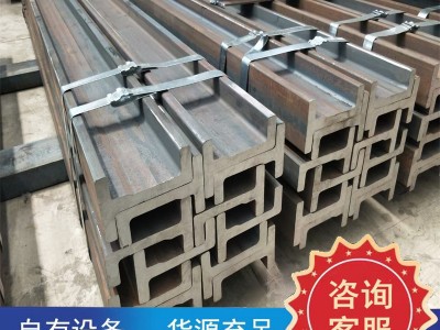 山東現(xiàn)貨叉車槽鋼12H 14H滑道門架槽鋼 機械制造H型叉車門架槽鋼