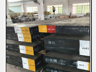現貨批發DC53模具鋼 DC53圓鋼光板 精板加工 韌性好的材料
