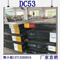 現貨批發DC53模具鋼 DC53圓鋼光板 精板加工 韌性好的材料