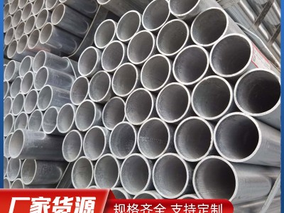 鍍鋅管DN15-DN200鍍鋅鋼管大棚管Q235B熱鍍鋅管鍍鋅圓管水管廠家