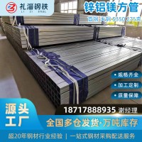 鋅鋁鎂方管40*60 100*100高鋅275克s350鋅鋁鎂方距管光伏項目專用