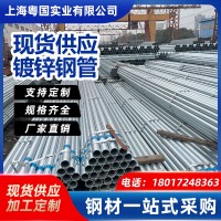 上海現貨批發鍍鋅管自來水管消防熱供暖管熱鍍鋅圓管各類規格口徑
