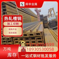 槽鋼熱軋槽鋼 Q235B 355D 345B 5#-40#規(guī)格齊全定尺切割來(lái)圖切割