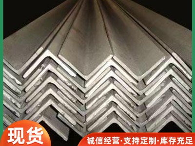 現貨鍍鋅角鐵40*40建筑工程型材支架Q235B熱鍍鋅角鋼槽鋼60*60