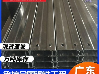 佛山C型鋼冷彎型材 光伏支架建筑幕墻抗震鋼結構廠房屋頂沖孔檁條