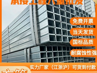 Q235B鍍鋅方管 鍍鋅方矩厚壁直角方通焊接無縫方管