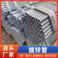 廠家直發 鍍鋅管工地程建筑材料分管鍍鋅圓管焊管消防工程多規格