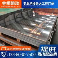 廠家直銷304不銹鋼板材321黑鈦鋼板430拉絲鏡面201不銹鋼板可切割