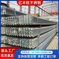 不銹鋼角鋼打孔加工304/201/316L等邊萬能角鋼角鐵帶孔貨架三角鐵