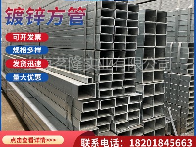 現貨鍍鋅方管幕墻熱鍍鋅方管裝飾鍍鋅帶方管40*40*4鍍鋅管q235