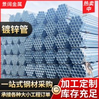 鍍鋅管Q235B建筑工程鋼管消防用圓管熱鍍鋅無縫管大棚管廠家現貨