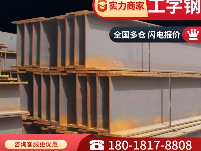 h型鋼現(xiàn)貨槽鋼鋼材鋼結(jié)構(gòu)廠房橫梁c型鋼角鐵三角軌道鋼工字型材