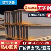 h型鋼現貨槽鋼鋼材鋼結構廠房橫梁c型鋼角鐵三角軌道鋼工字型材