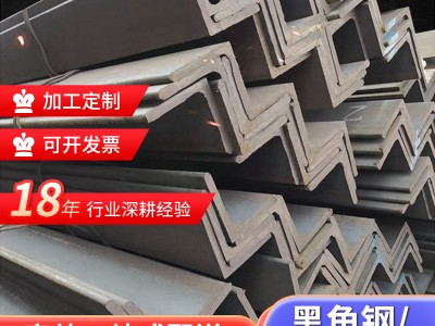 熱鍍鋅黑角鋼不等邊角鐵打孔q235工字鋼結(jié)構(gòu)三角鐵L型鐵批發(fā)鋼鐵