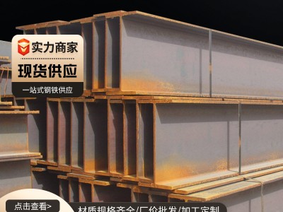 角槽型材板材鋼管鋼柱萊鋼h型鋼津西鍍鋅u型鋼工字鋼c型鋼批發(fā)