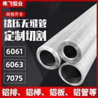 6061無縫鋁管6063無縫管7075精抽管國標鋁合金圓管可零切氧化