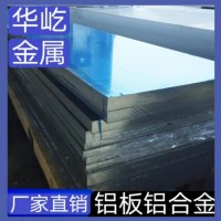 1060鋁板鋁棒1050 1100 1070現貨鋁合金板材厚度齊全廠家批發零切