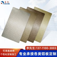 壓花純鋁鋁板陽極氧化表面處理大菱形紋鋁板鋁制箱包鋁面板鋁外殼